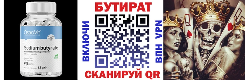 БУТИРАТ бутик  Инза 