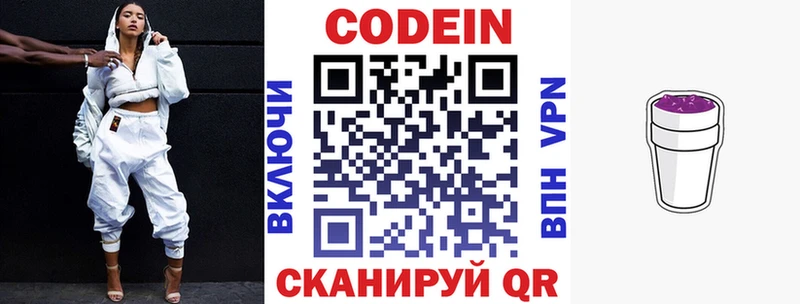 Codein напиток Lean (лин)  сайты даркнета телеграм  Инза 