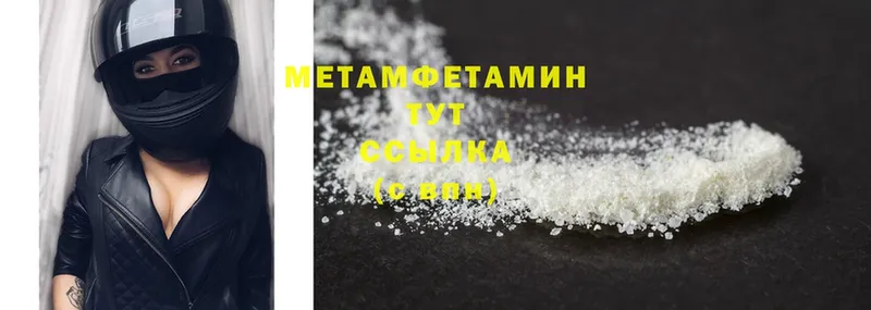 МЕТАМФЕТАМИН Methamphetamine  цена наркотик  Инза 